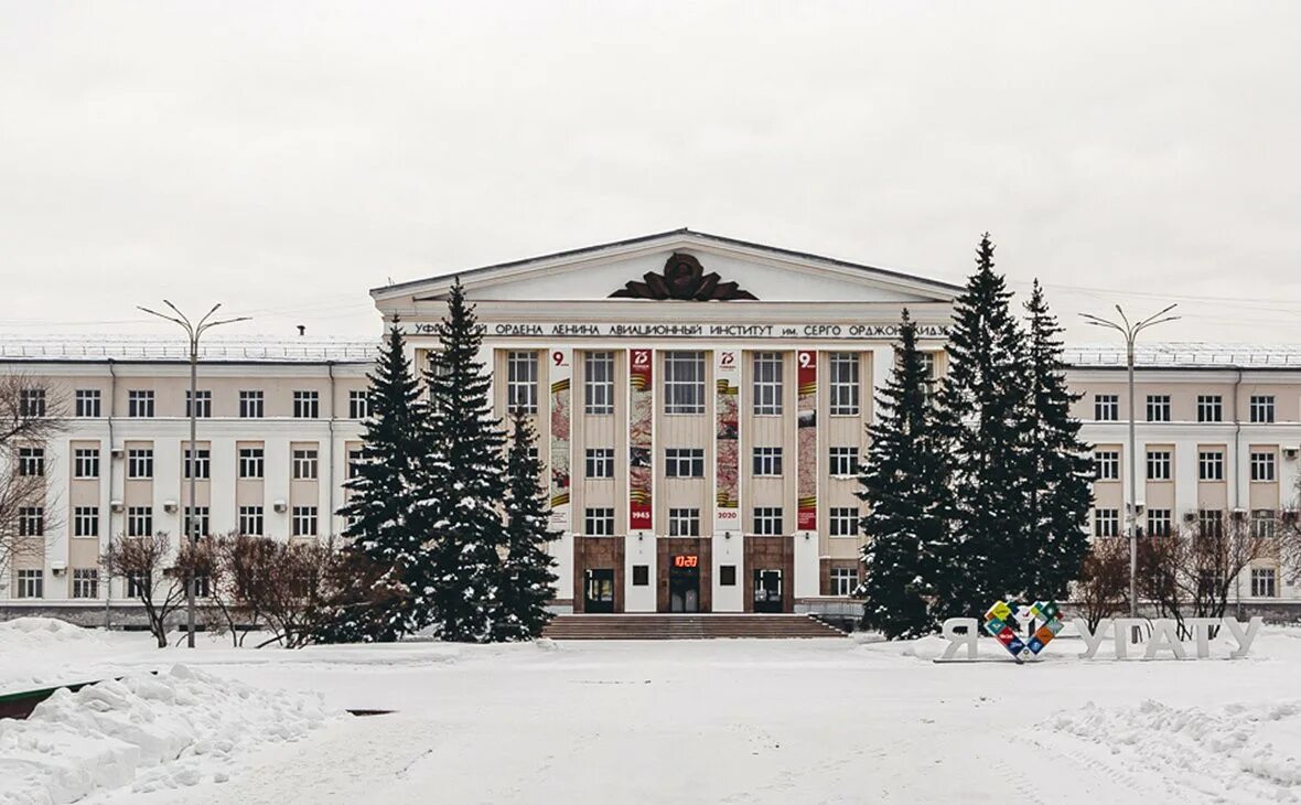 Педагогический университет Уфа. БГУ Уфа. Авиационный институт Уфа. Башкирский государственный университет Нефтекамск.