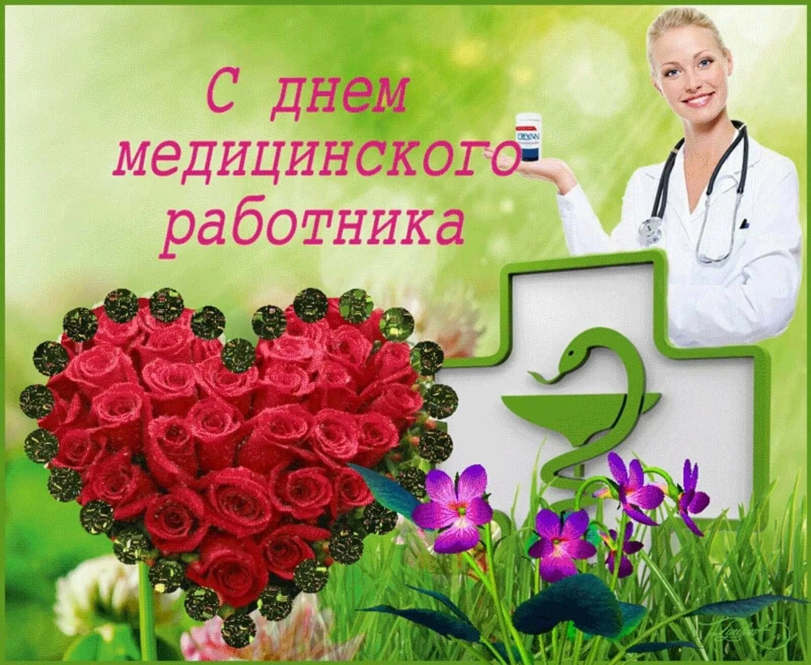 С днем медицинского работника прикольные картинки. С днем медика. поздравления с днём медицинского работника. поздравления с днём медицинского работника открытки. открытка с днем медика поздравления.
