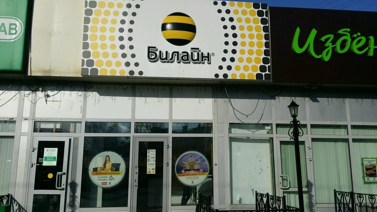 билайн липецк телефон. Beeline липецк. билайн анапа. билайн на центральном рынке липецк. офисы билайн липецк.