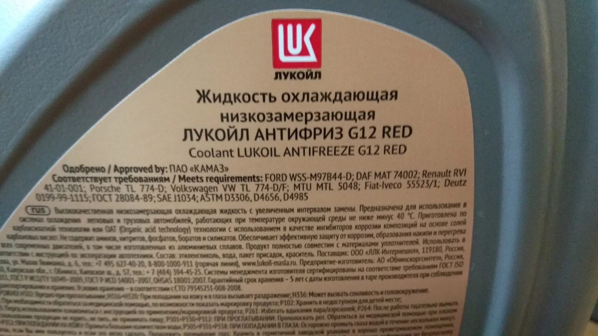 Лукойл антифриз ультра g12- оранжевый. Антифриз Лукойл ультра g12 красный. Антифриз от Лукойла. 8 12 производитель