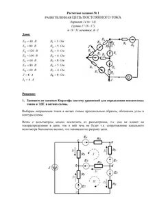 Расчет разветвленной цепи постоянного тока