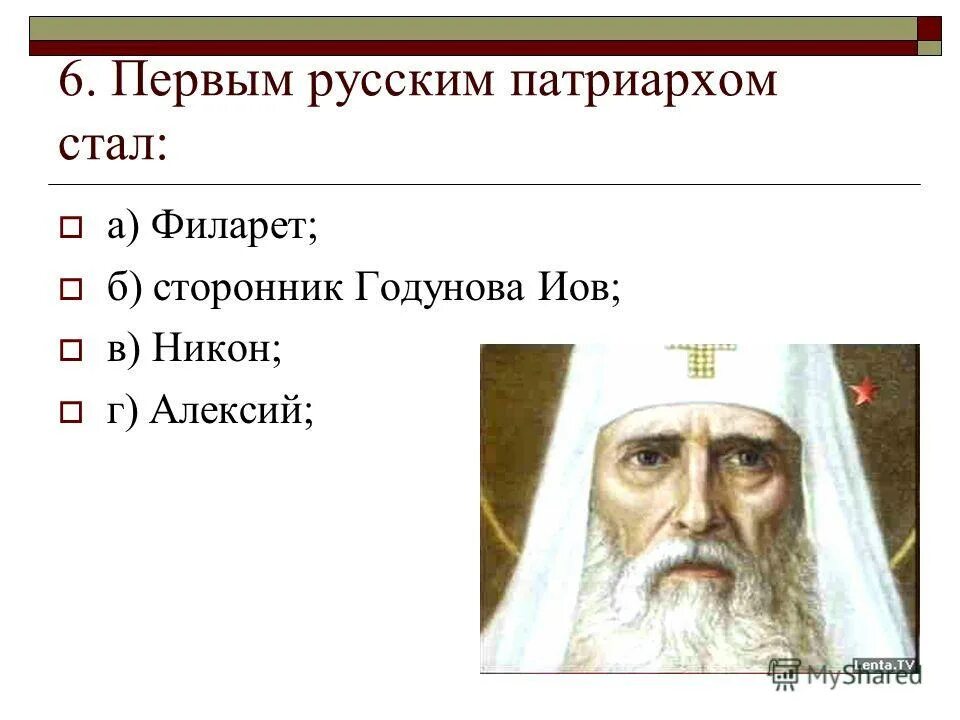 первый русским патриархом стал. первый московский митрополит иов. первый патриарх московский и всея руси иов. первый русским патриархом стал. митрополит иов 1589.