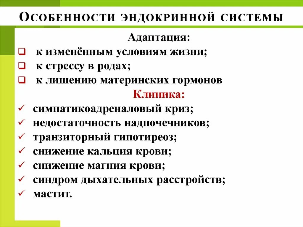 Характеристика эндокринной системы. Особенности эндокринной системы. особенности внутренней секреции. особенности эндокриноцитов.