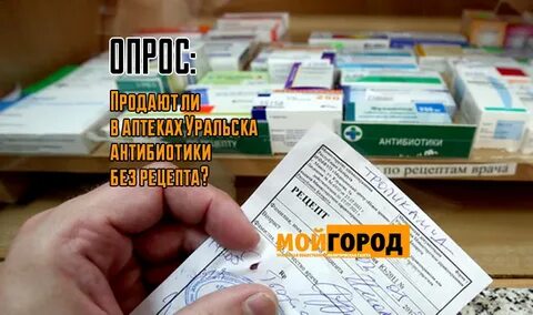 Без рецептурный