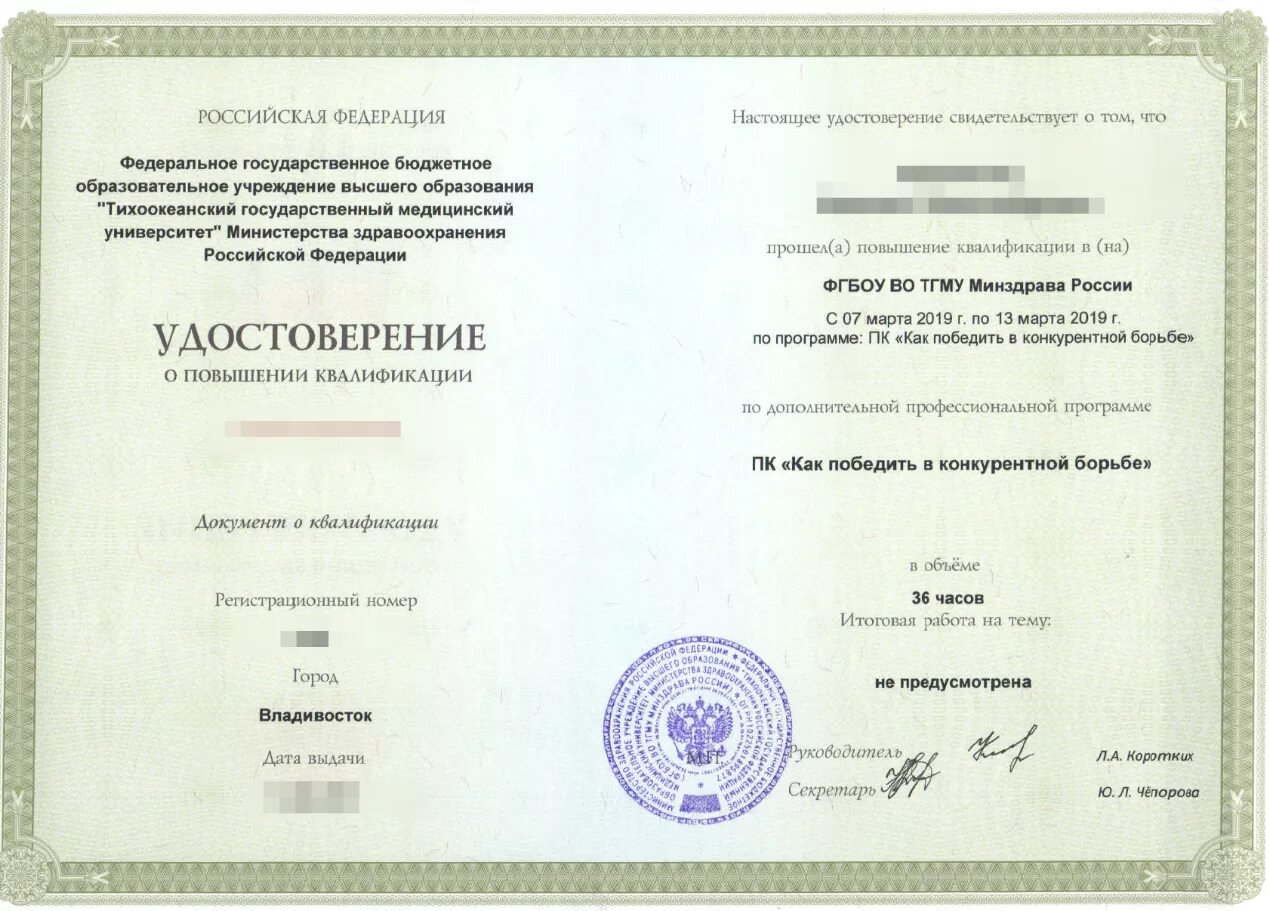 Сертификат медсестры врача общей практики. Сертификат специалиста фармацевта образец.