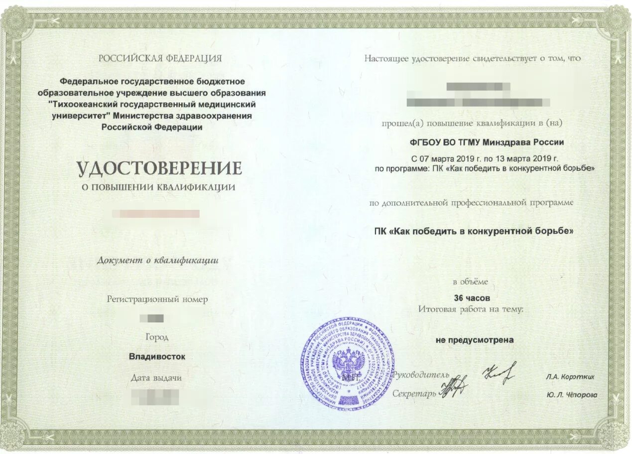 Как получить сертификат фармацевта. Удостоверение о повышении квалификации фармацевта. удостоверение к сертификату фармацевта. удостоверение к сертификату специалиста врача. удостоверение к сертификату специалиста фармацевта.