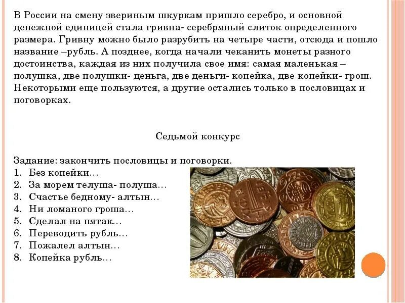 Какие деньги используют в разных странах сообщение. Сообщение о денежных единицах. сообщение о деньгах любой страны. информация о деньгах разных стран. сообщение о любой денежной единице.