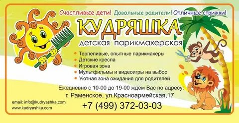 Номер телефона парикмахерской кудряшка