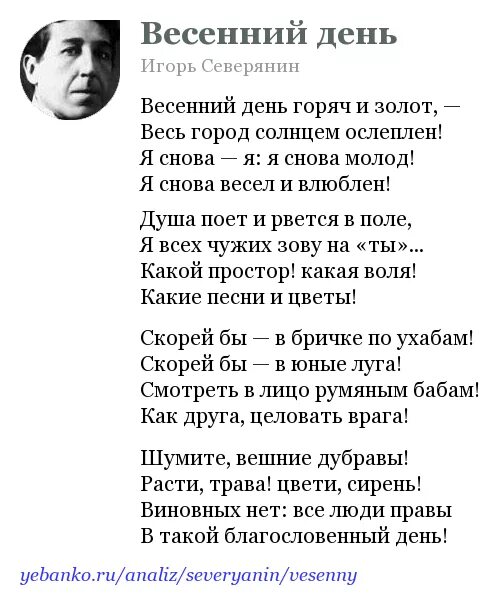 Сев стихи. Стихи игоря северянина лучшие. Стихотворение игоря северянина. Весенний день северянин. Весенний день северянин.