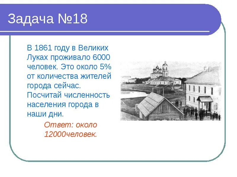 Великие Луки численность населения. Город Великие Луки численность населения. Презентация о великих Луках. Великие Луки история. Какой город назывался великим