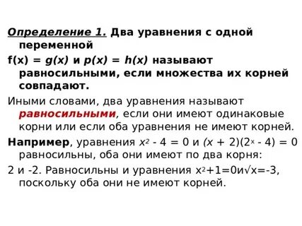 Равносильность уравнений класс