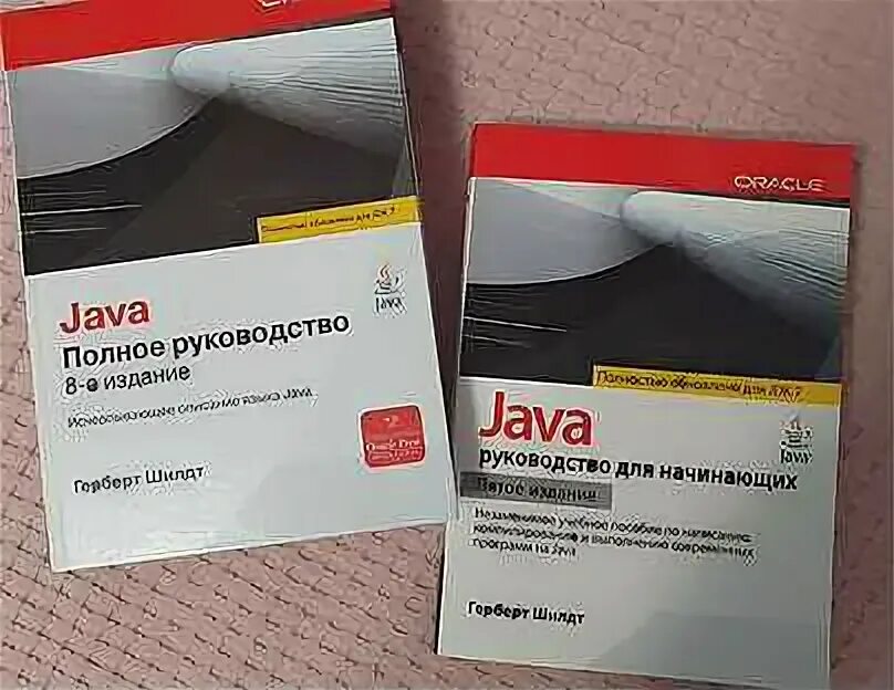 Герберт шилдт java 12 издание. Герберт шилдт java 12 издание