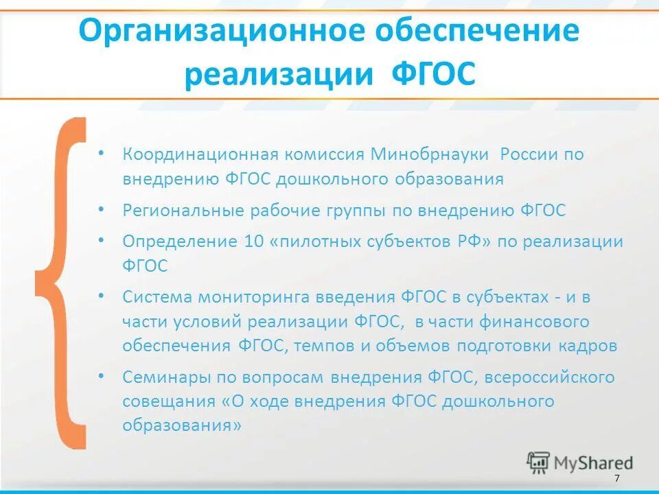 Фгос дошкольного образования 2013