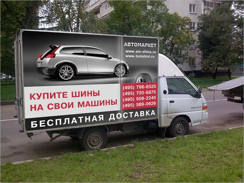 Авто 495. Реклама на машине. Текстовая реклама на авто. Рекламный баннер машины. Рекламные наклейки на авто.