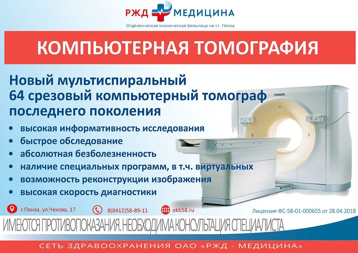 Где можно пройти компьютерную томографию
