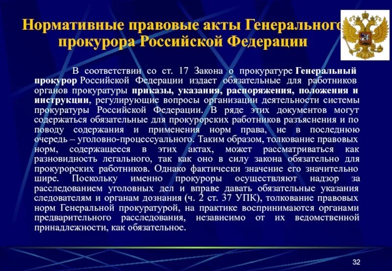 Требования нормативных правовых прокурор