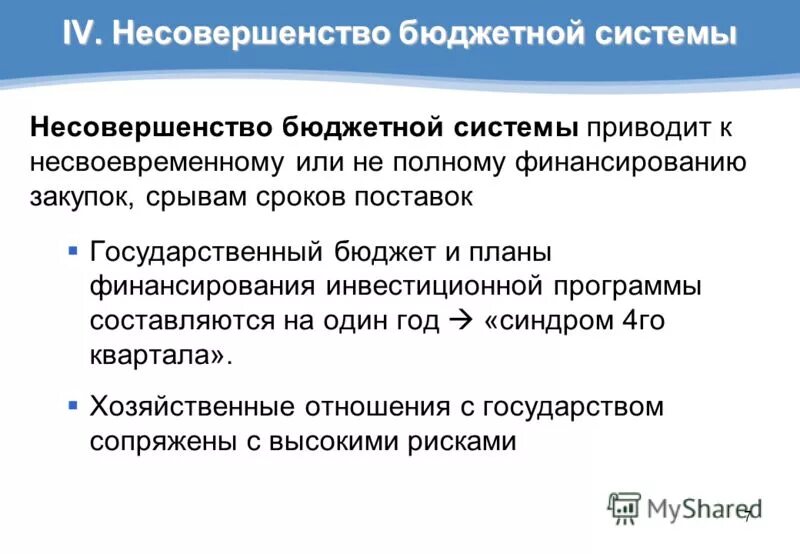 государственные закупки товаров и услуг. системы планирования закупок. государственные закупки в бюджетной системе. государственные закупки в бюджетной системе. государственные закупки в бюджетной системе.