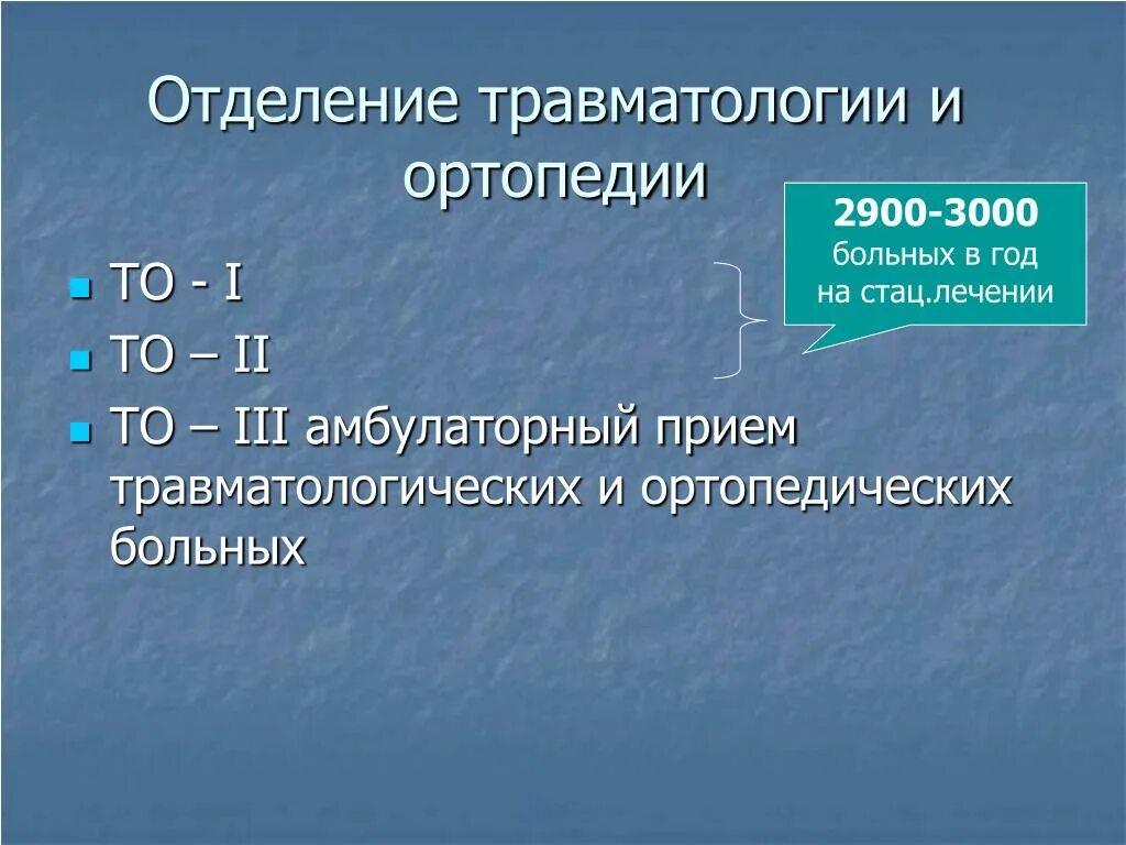 Амбулаторная травматология и ортопедия. Амбулаторная травматологическая помощь. Организация травматологической помощи. Амбулаторная травматологическая помощь. Задачи травмпункта.