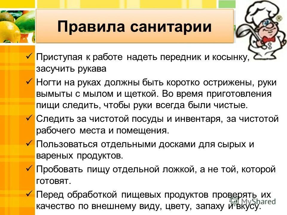 Правила санитарии и гигиены на кухне. 5 правил работы кухни. 5 правил кухни. 5 правил кухни. 5 правил кухни.
