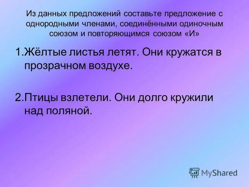 Восклицательное предложение примеры 5 класс. Два предложения про. Придумать три предложения про осень. Предложения про осень. Два предложения про.