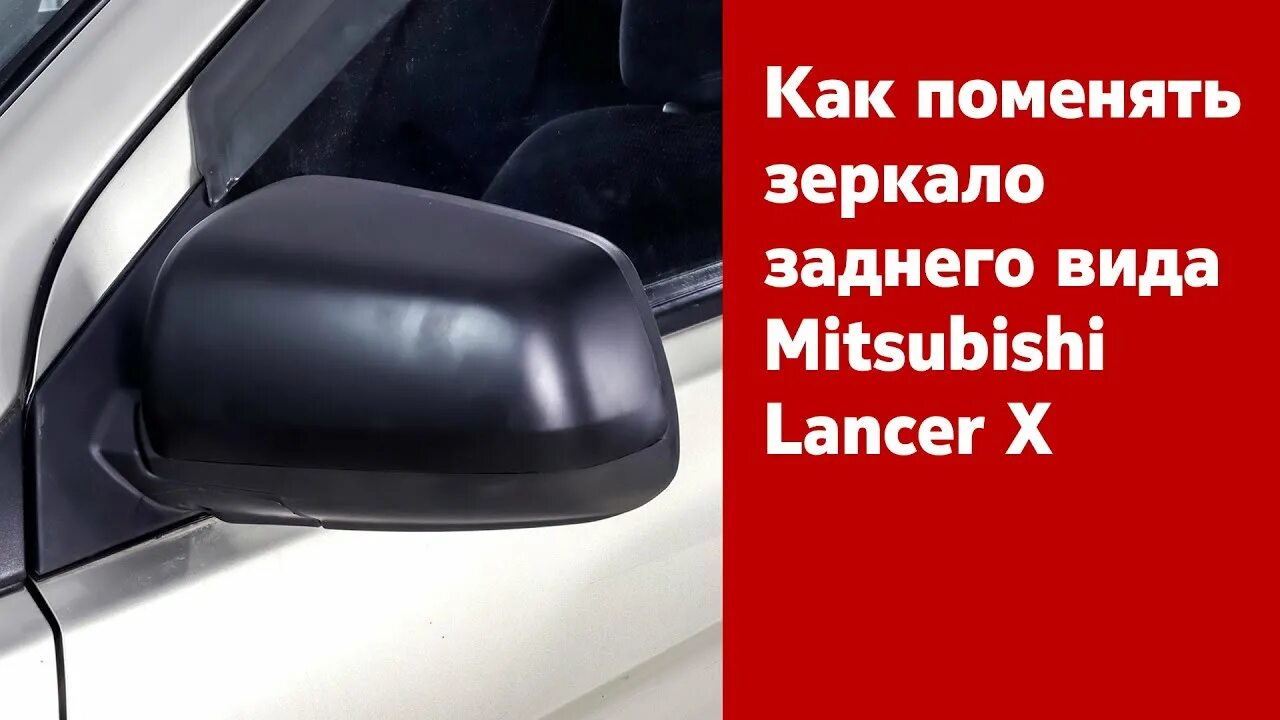 Снятие и разборка боковых зеркал - Mitsubishi Lancer IX, 1,6 л, 2006 года своими