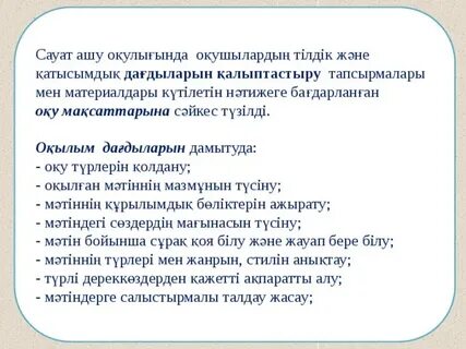 Жазылым дағдыларын қарастырылатын аспектілер