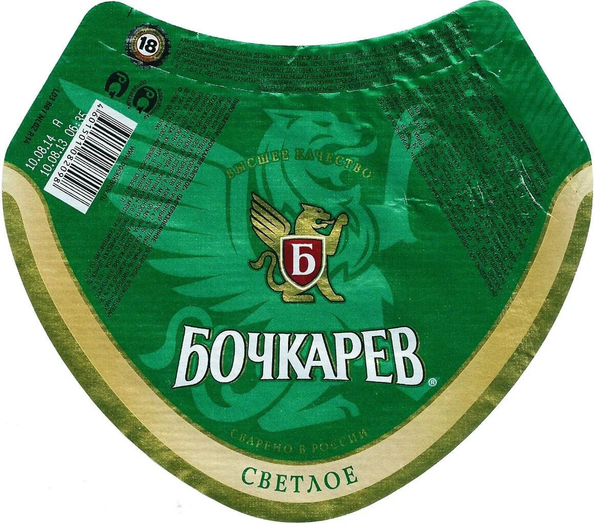 Пивной напиток бочкарев. Пиво бочкарев. этикетки пивные бочкарев. пиво бочкарев этикетка. бочкарев крепкое.