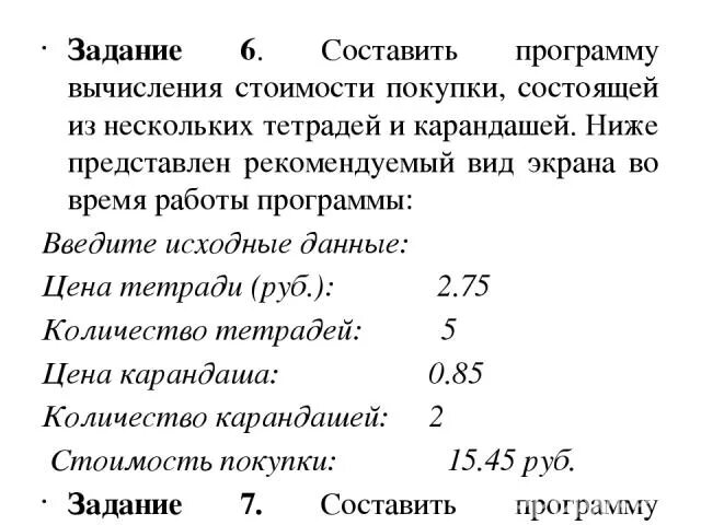 вычисление процента скидки. как посчитать выручку к доходу. вычисление стоимости покупок в магазине.