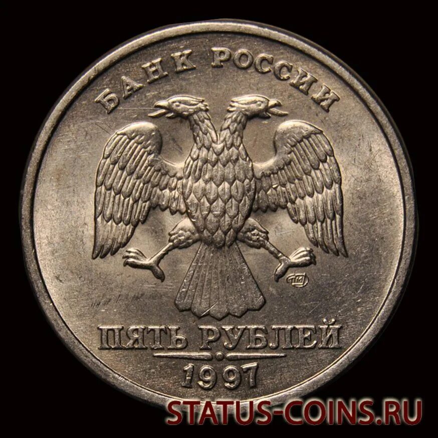 сколько стоят монеты спмд 1997. 1 рубль 1997 спмд. 1. спмд на монетах 5 рублей. медные 2 рубля 1997 года.