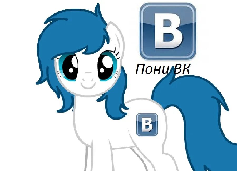 Пони ВК. Барахолка пони ВК. Мой маленький пони ВК. ВК пони МЛП. Pony vk