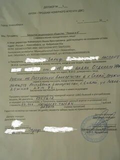 Договор номерного агрегата