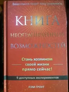 Книга неограниченных возможностей