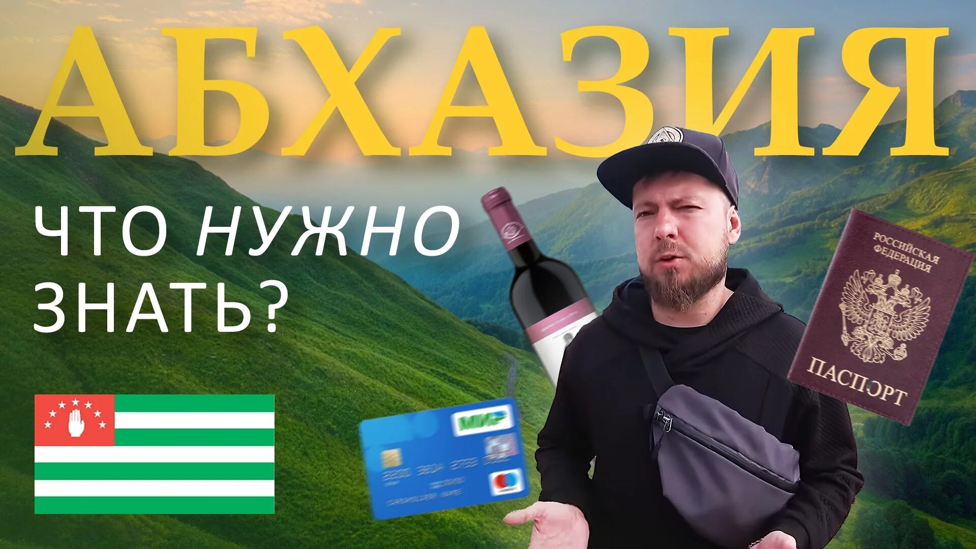 Где снять деньги в абхазии. Вопросы про абхазию. абхазские деньги. бюджет абхазии 2025.