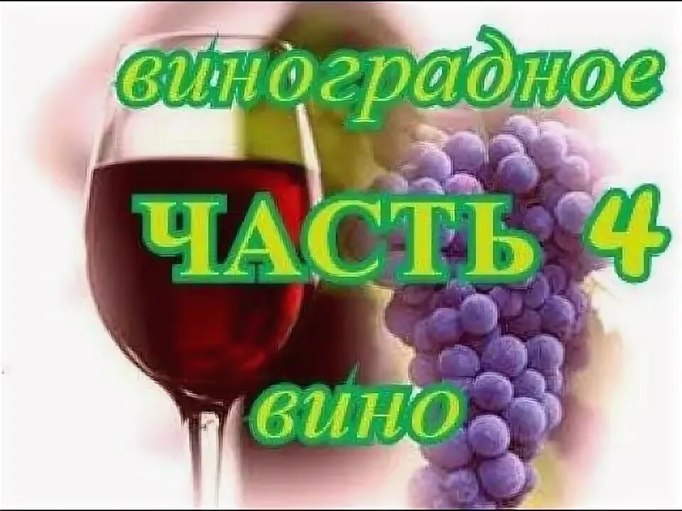 Допускается реклама крепленого вина на ютуб канале. Допускается реклама крепленого вина на ютуб канале