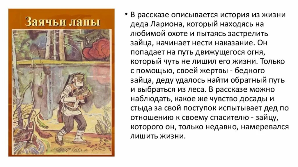 Основная мысль произведения два брата