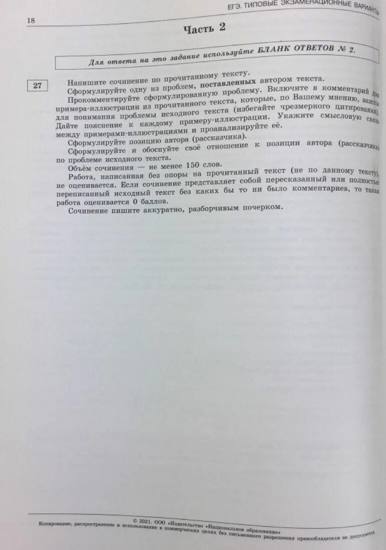 Сочинение егэ по русскому 20 вариант цыбулько. Сочинение егэ по русскому 2025 цыбулько. цыбулько егэ 2025. типовые экзаменационные варианты егэ 2025 по русскому. сочинение егэ по русскому 2025 цыбулько 36 вариантов.
