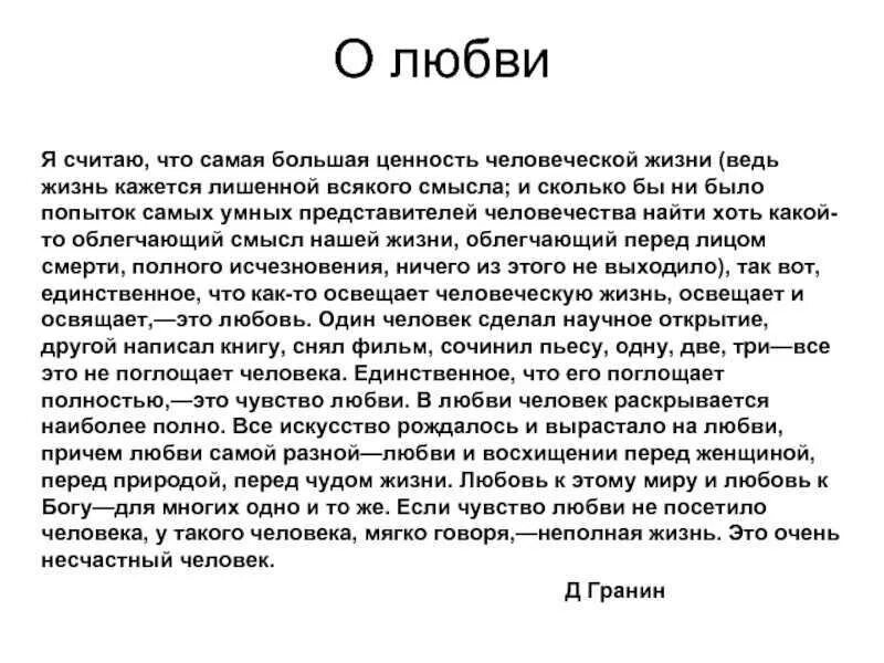 Первая любовь егэ. Что такое любовь сочинение. Сочинение на тему любовь. Сочинение на тема любвоь. Сосчиеаеме на тему любовь.