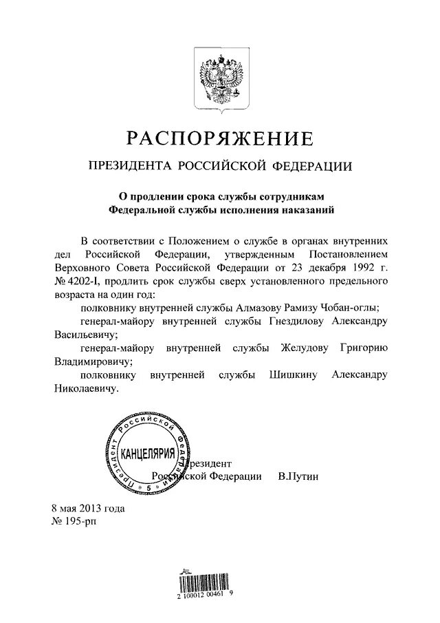 Подготовка распоряжения президента. Распоряжение президента. Срок службы президента РФ. Сроки службы президентов России. Распоряжение президента пример.