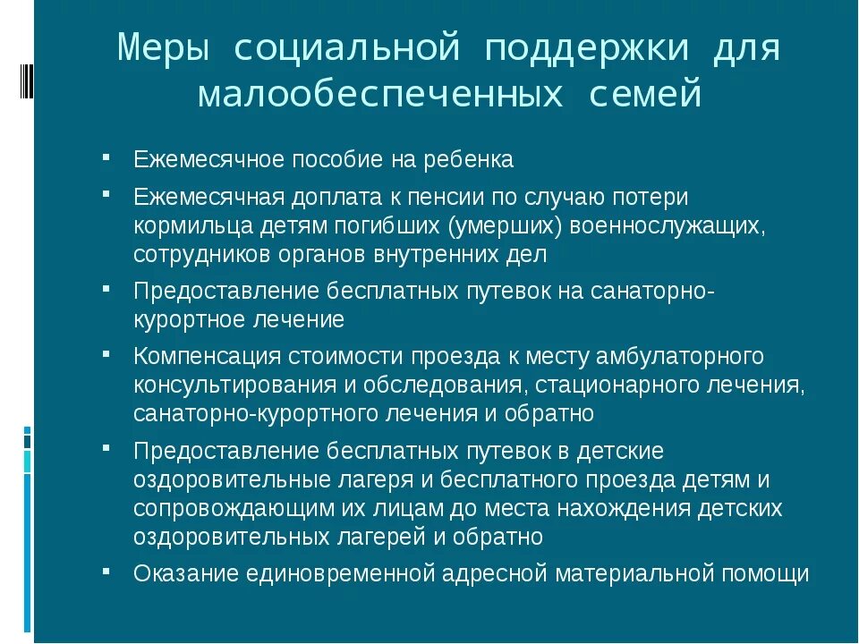 Государственная социальная поддержка малоимущих