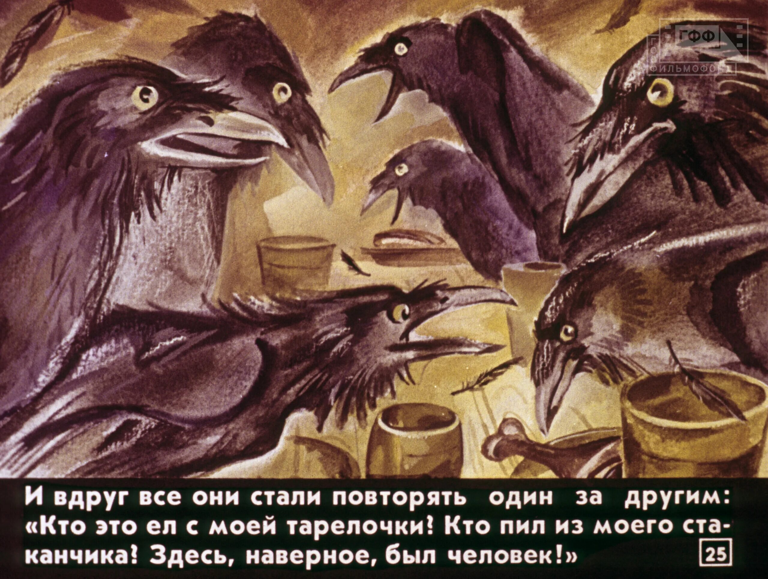 Ворон 7 читать. Семь Воронов братья Гримм. Семь Воронов сказка. Семь Воронов иллюстрации к сказке. Иллюстрации к сказке братьев Гримм семь Воронов.