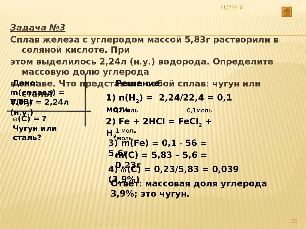 При растворении 9 2. Сплав железа с углеродом 0.4 %с. Определите массовые доли металлов. Сплав меди, алюминия и железа массой.