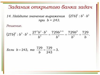 Найдите значение выражения 272