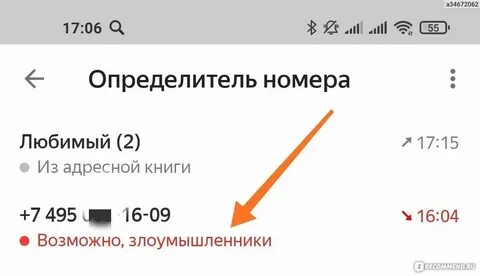 Узнать по номеру кто это