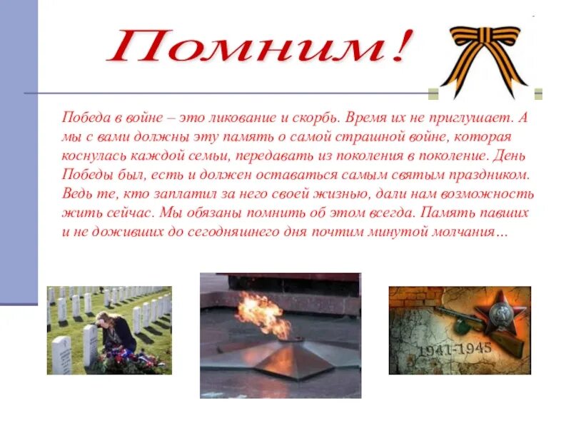 День победы для начальной школы