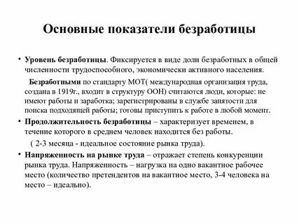 Занятость и безработица показатель уровня безработицы