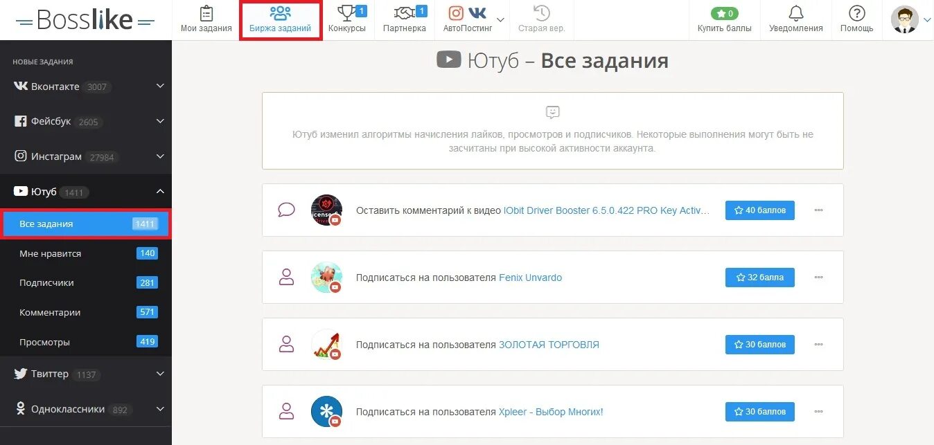 Bosslike задания. Bosslike заработок. Биржа заданий. Накрутка подписчиков в одноклассниках