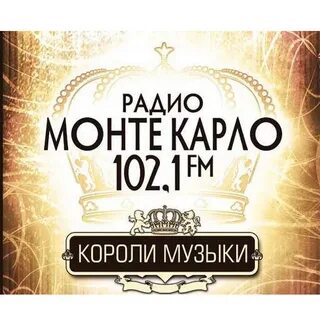 Топ радио монте карло