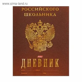Дневник школьника 1 4