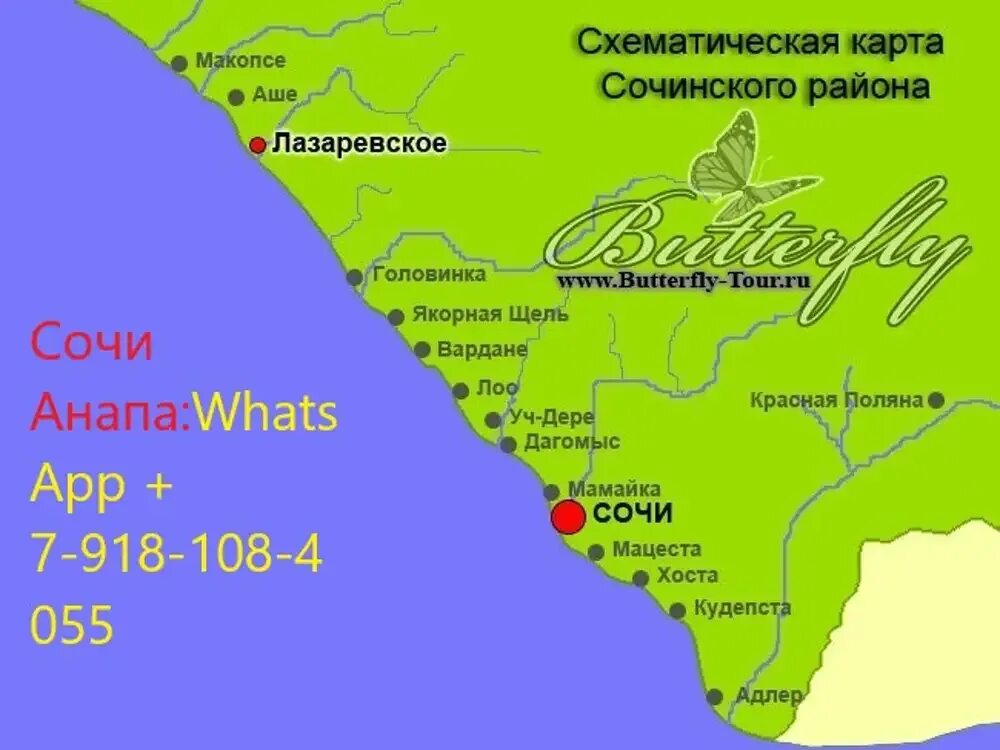 Краснодарский край сочи расстояние. Сочи. Лазаревское. Вардане на карте. Дагомыс на карте Краснодарского края. Адлер Лазаревское карта.