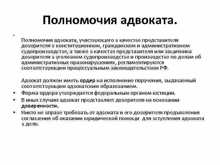 Полномочия адвоката в суде